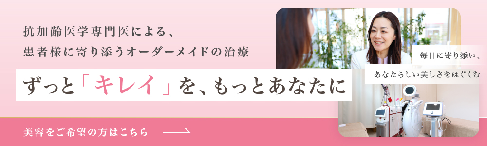 ずっとキレイを、ずっとあなたに