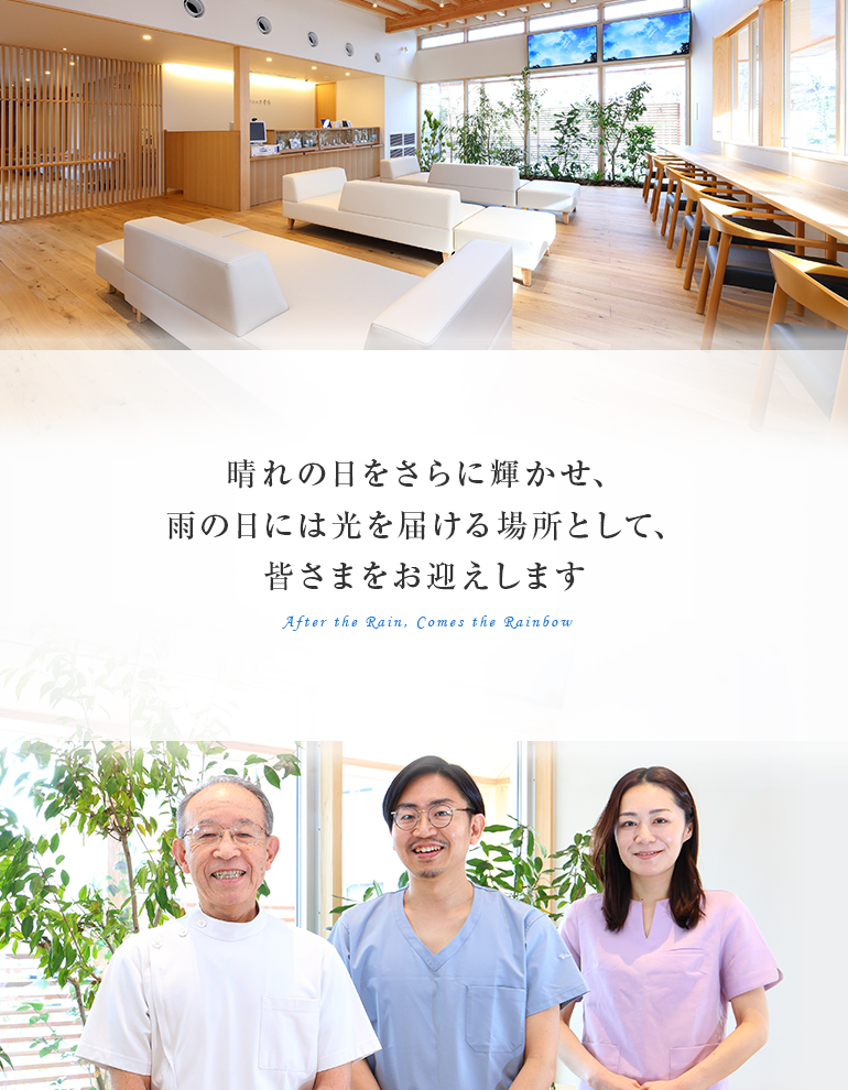 お一人お一人の悩みに寄り添いながら幅広い視野で最適・最善の医療を提供していきます