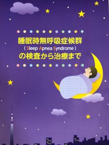 睡眠時無呼吸症候群の簡易検査